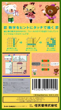 Oekaki Logic (Japan) (NP) box cover back